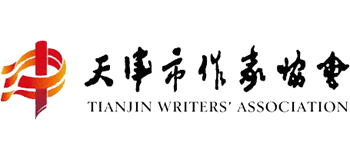 天津市作家协会logo