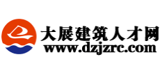 大展建筑人才网logo