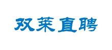 青岛双莱直聘（双莱人才网）logo